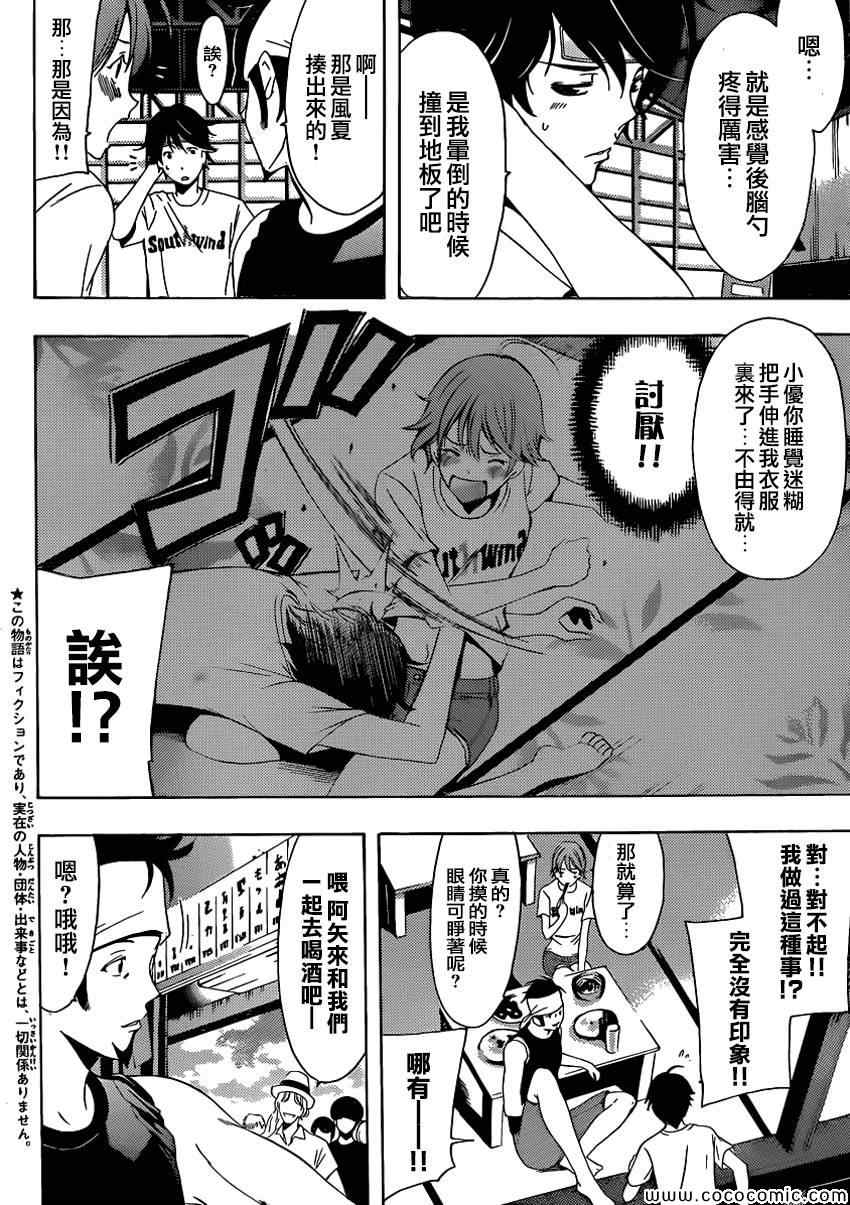 🍻風夏 第12话 第3页