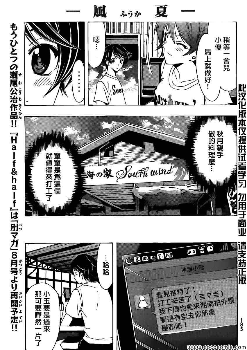 🍻風夏 第12话 第6页