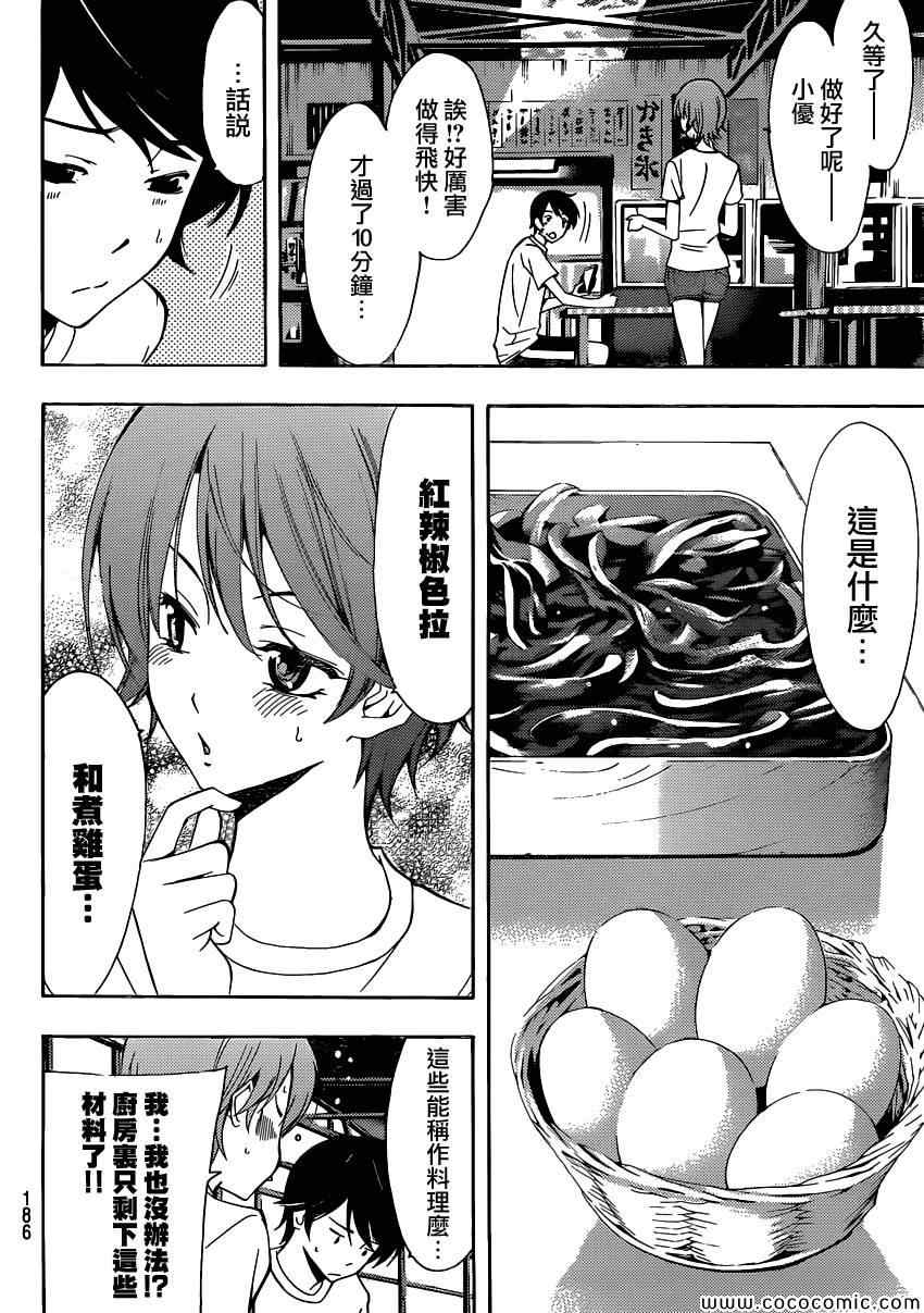 🍻風夏 第12话 第7页