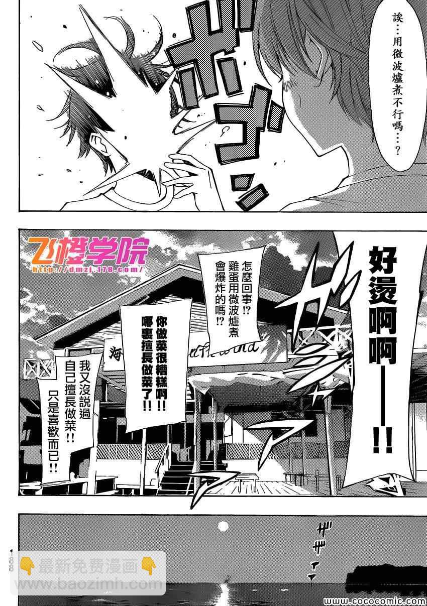 🍻風夏 第12话 第9页