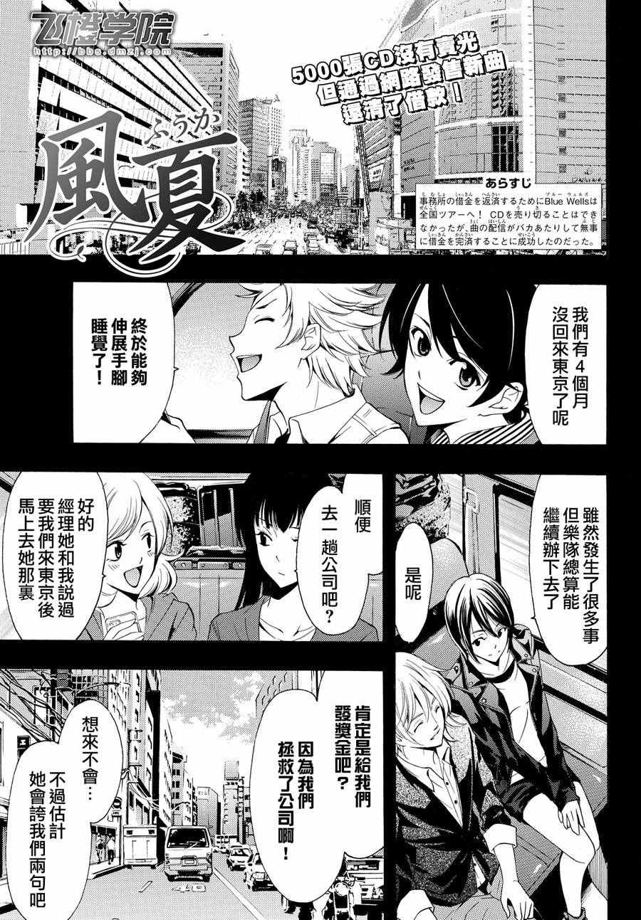 🍻風夏 第148话 第1页
