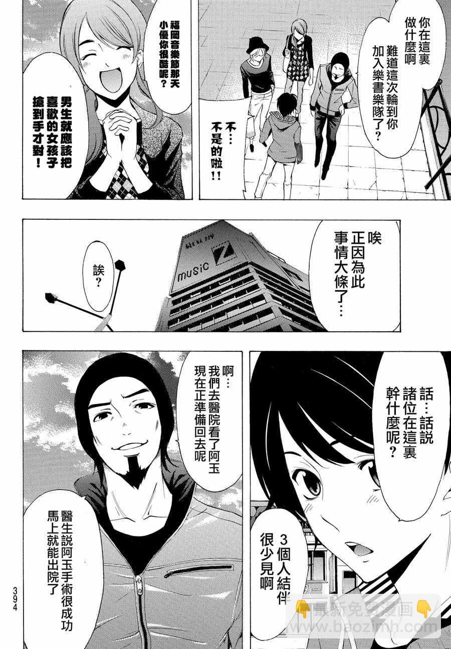 🍻風夏 第148话 第10页