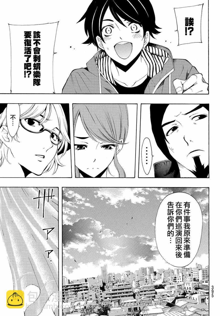 🍻風夏 第148话 第11页