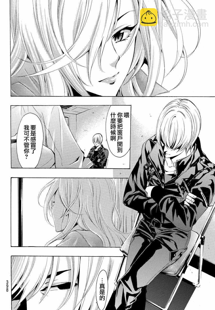 🍻風夏 第148话 第13页
