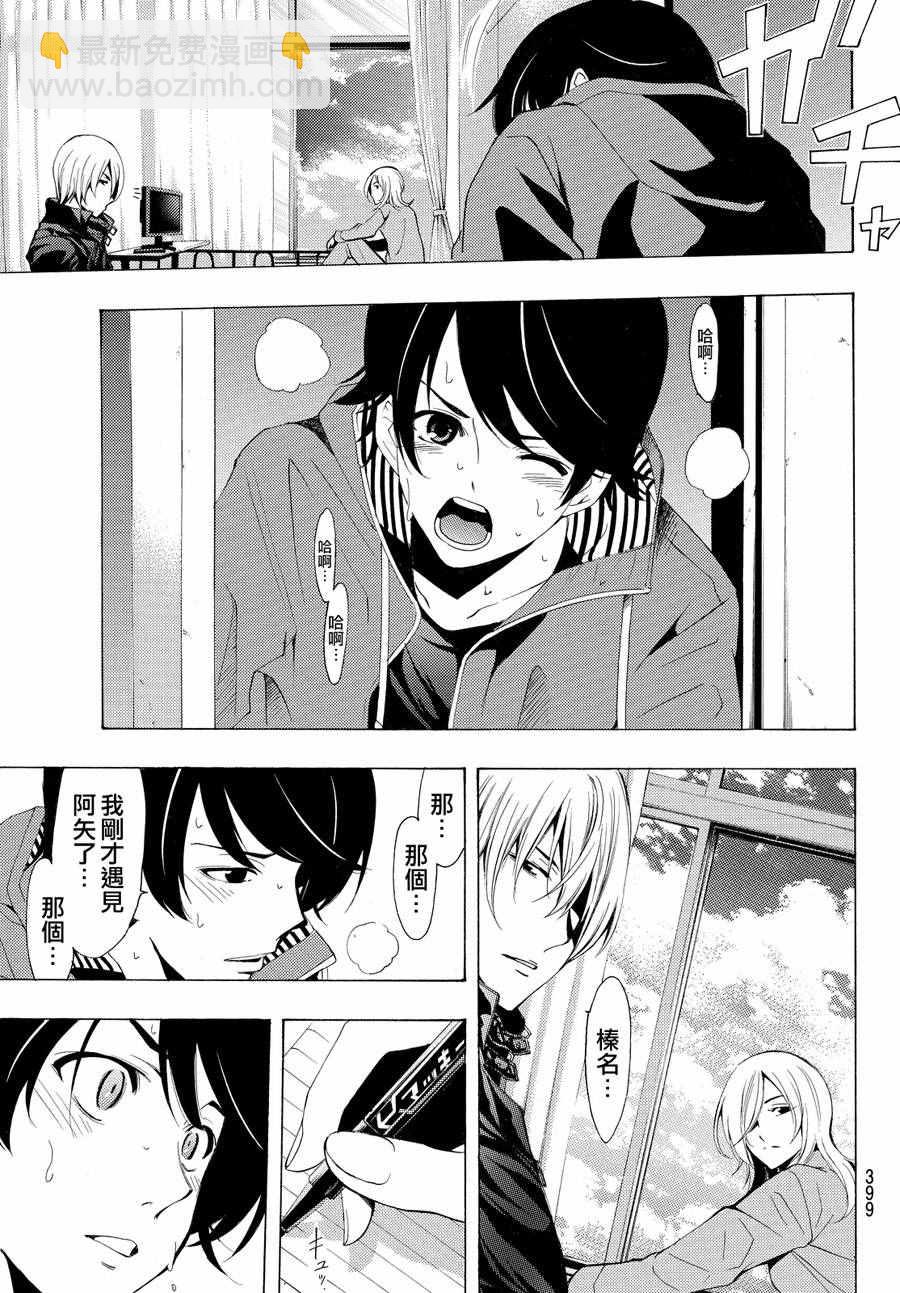 🍻風夏 第148话 第14页
