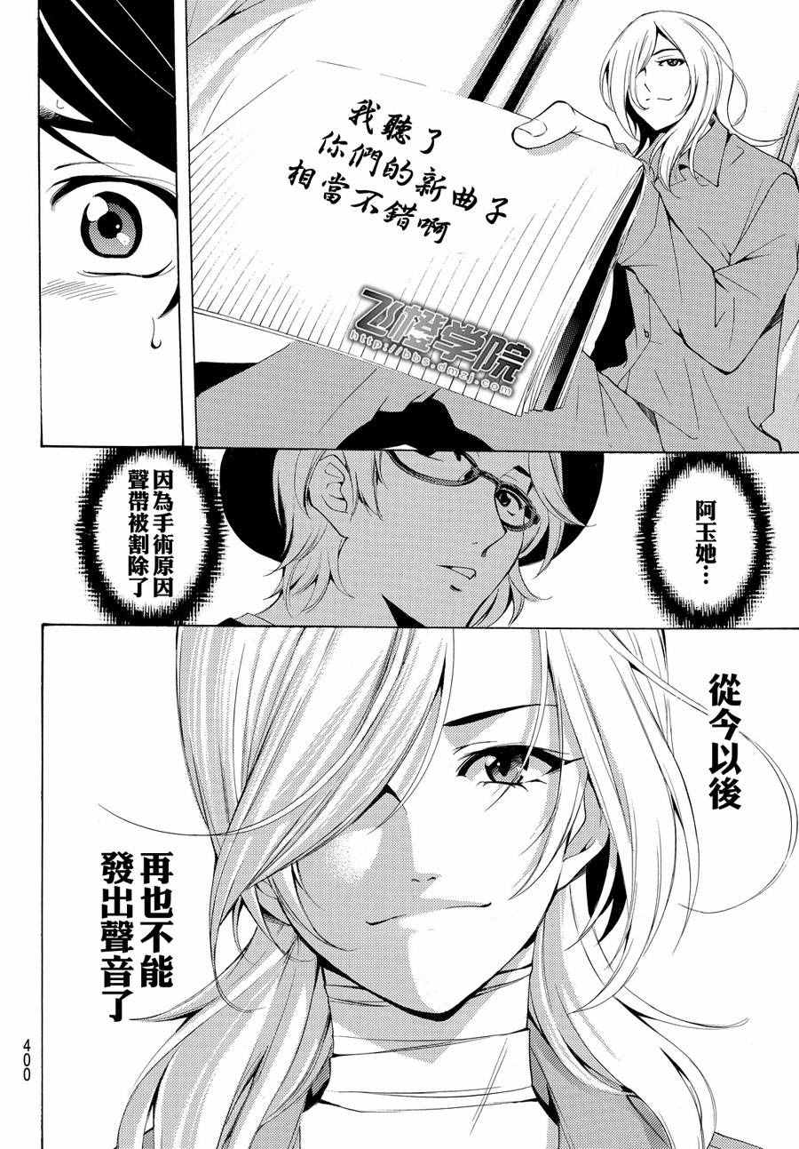 🍻風夏 第148话 第15页
