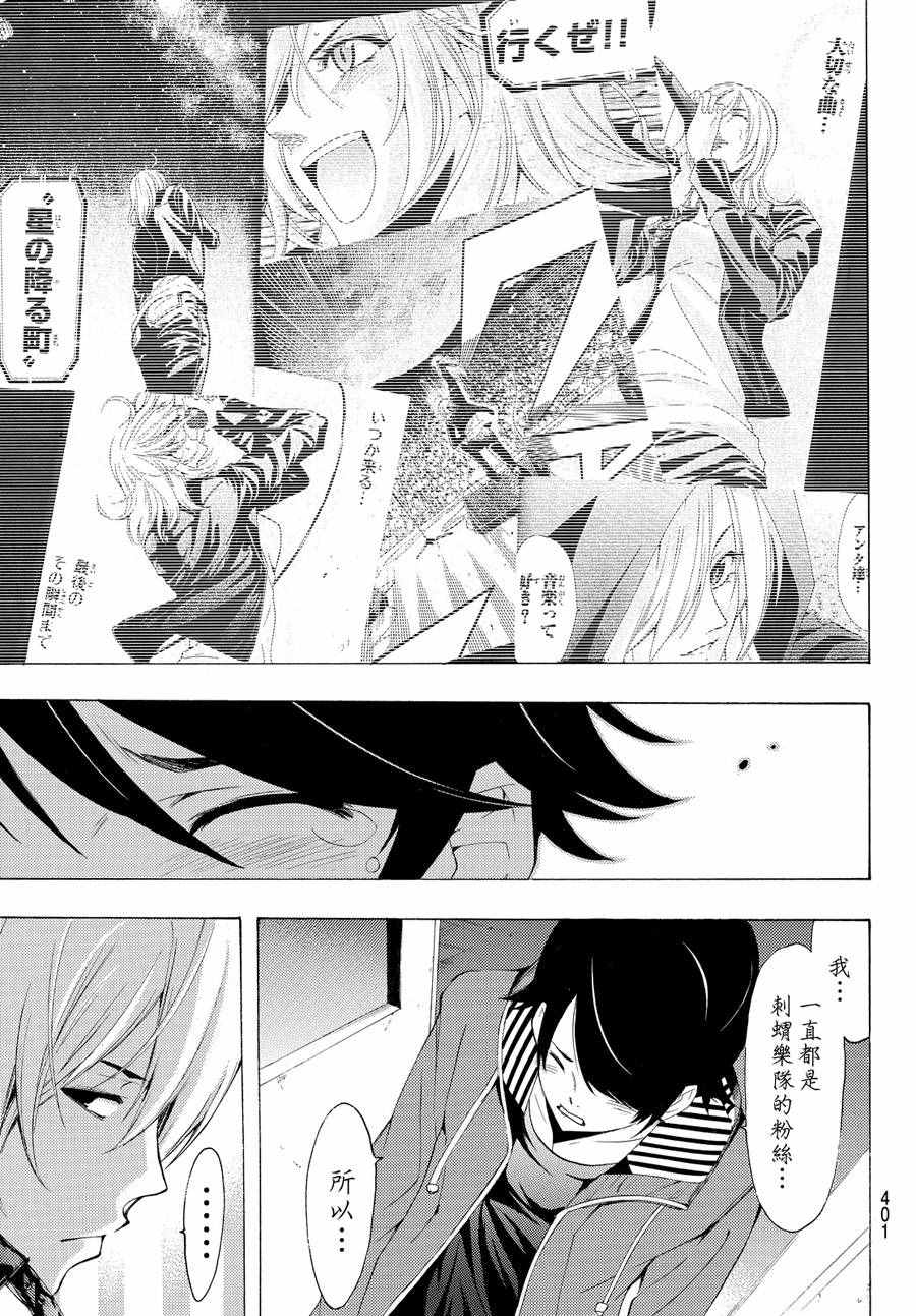 🍻風夏 第148话 第16页