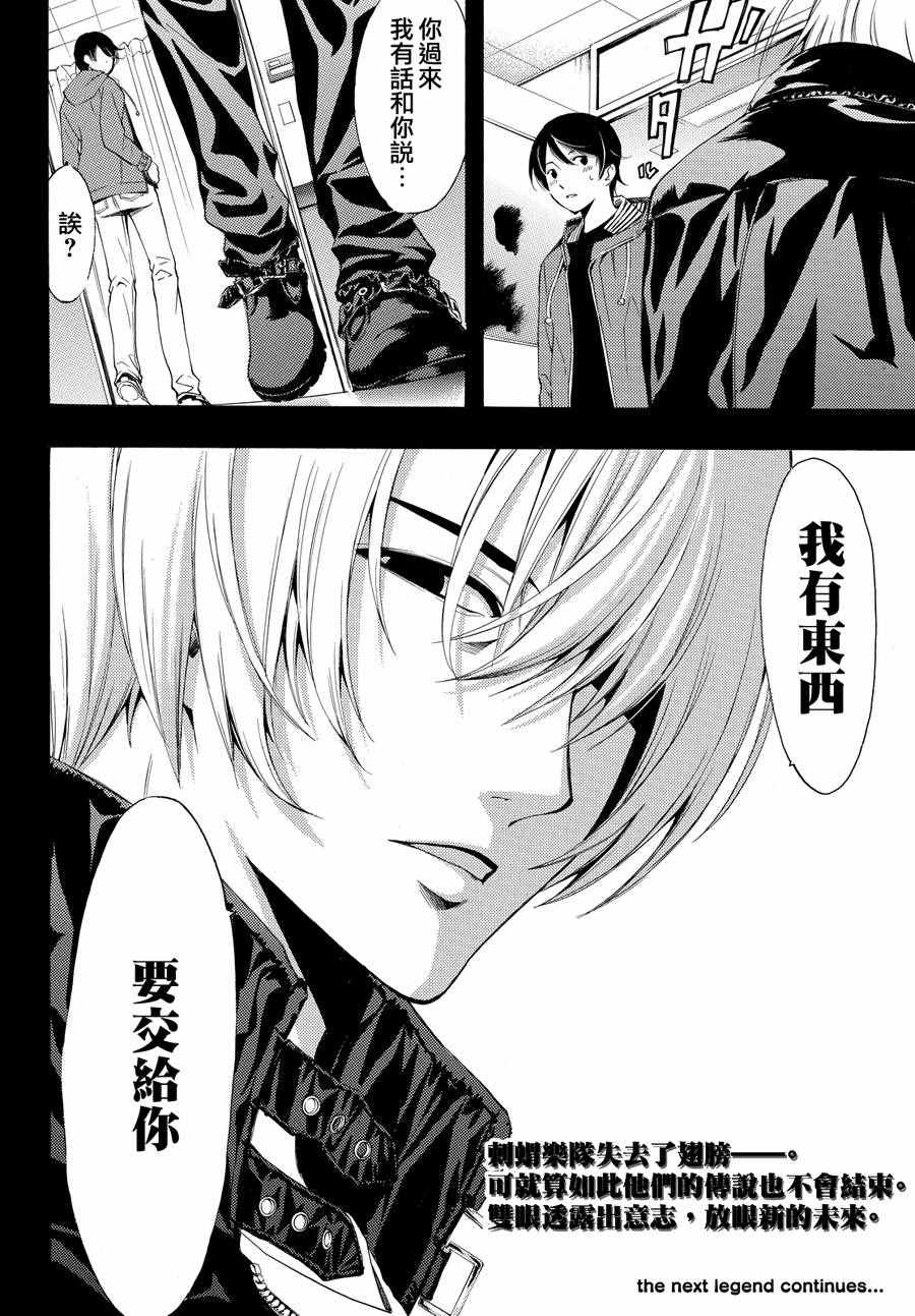 🍻風夏 第148话 第17页