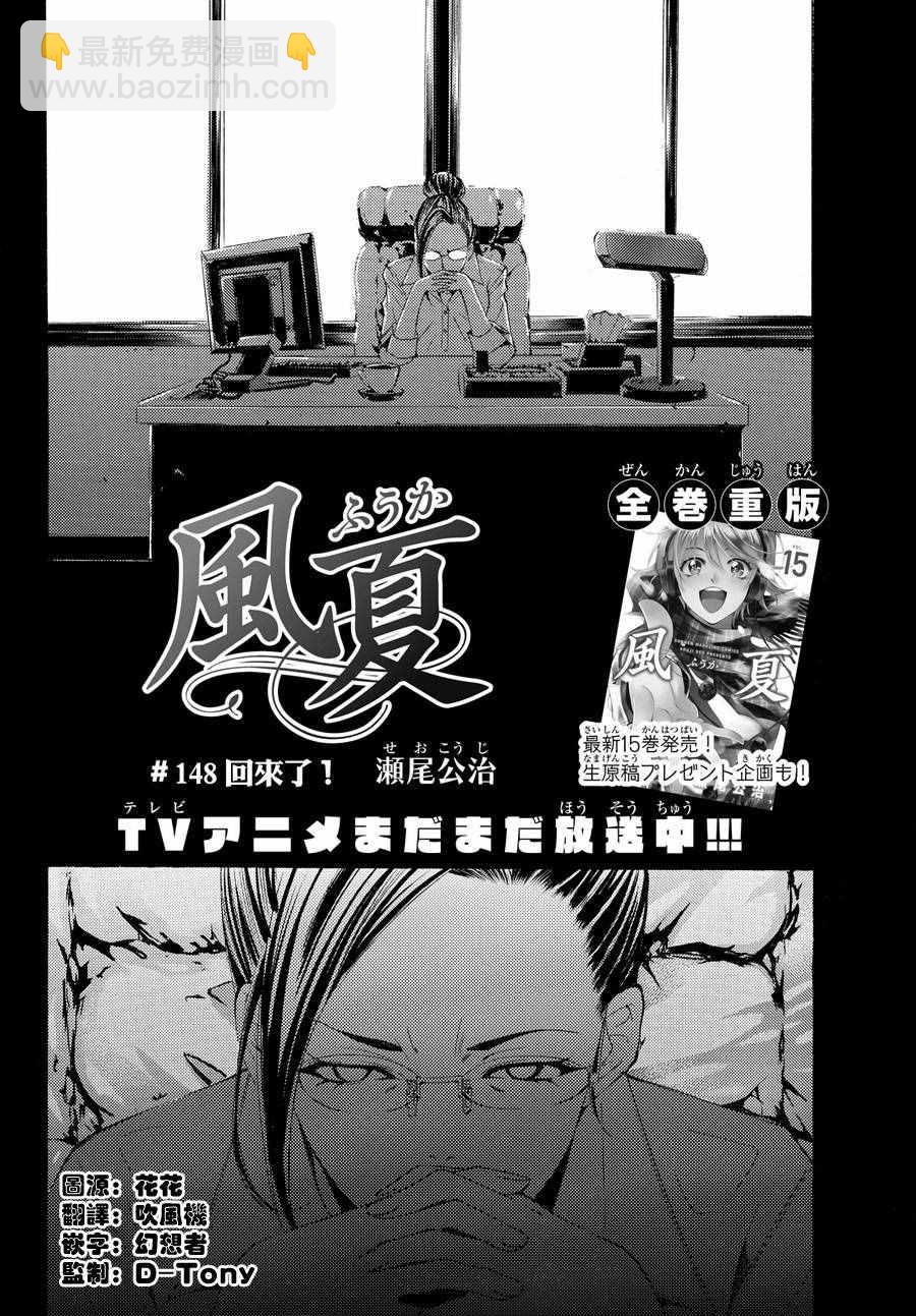 🍻風夏 第148话 第2页