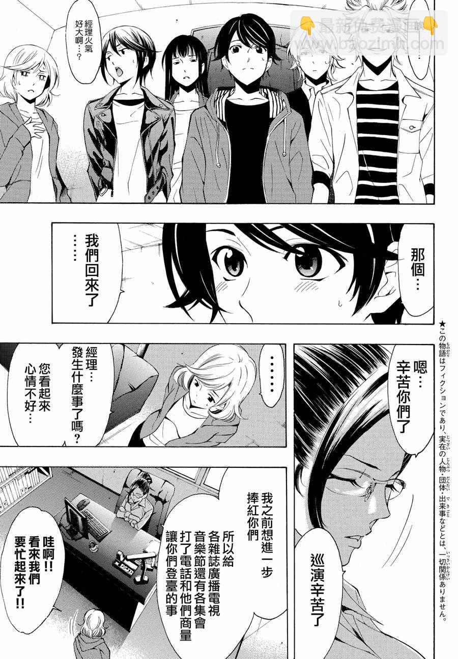 🍻風夏 第148话 第3页