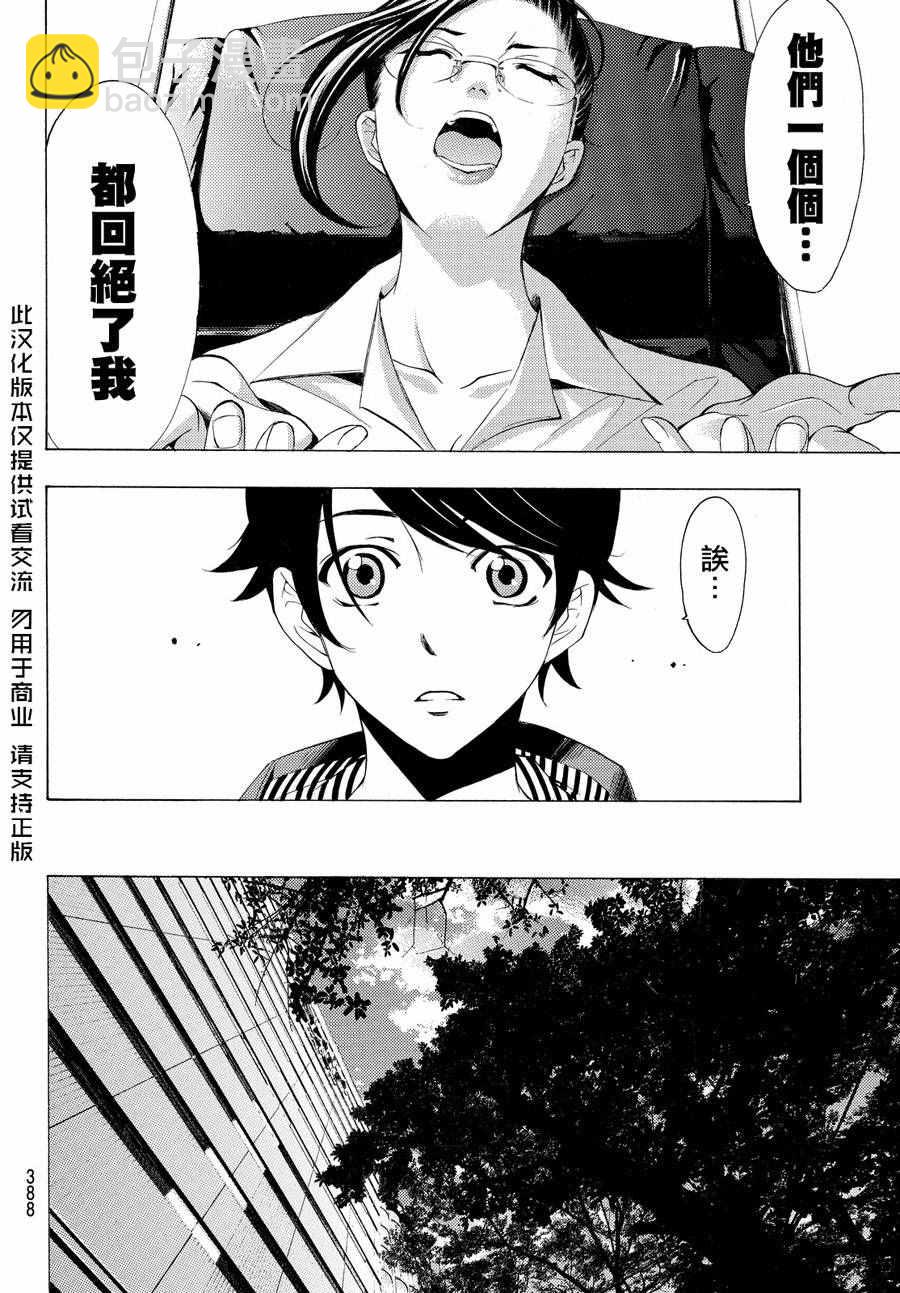 🍻風夏 第148话 第4页