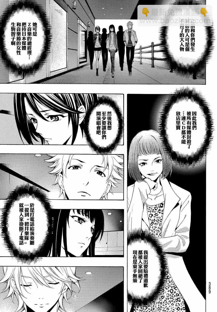 🍻風夏 第148话 第5页