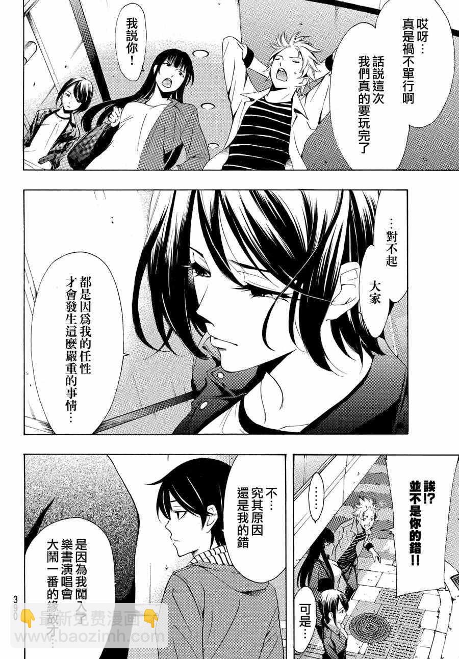 🍻風夏 第148话 第6页