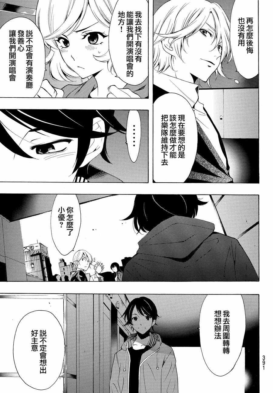 🍻風夏 第148话 第7页