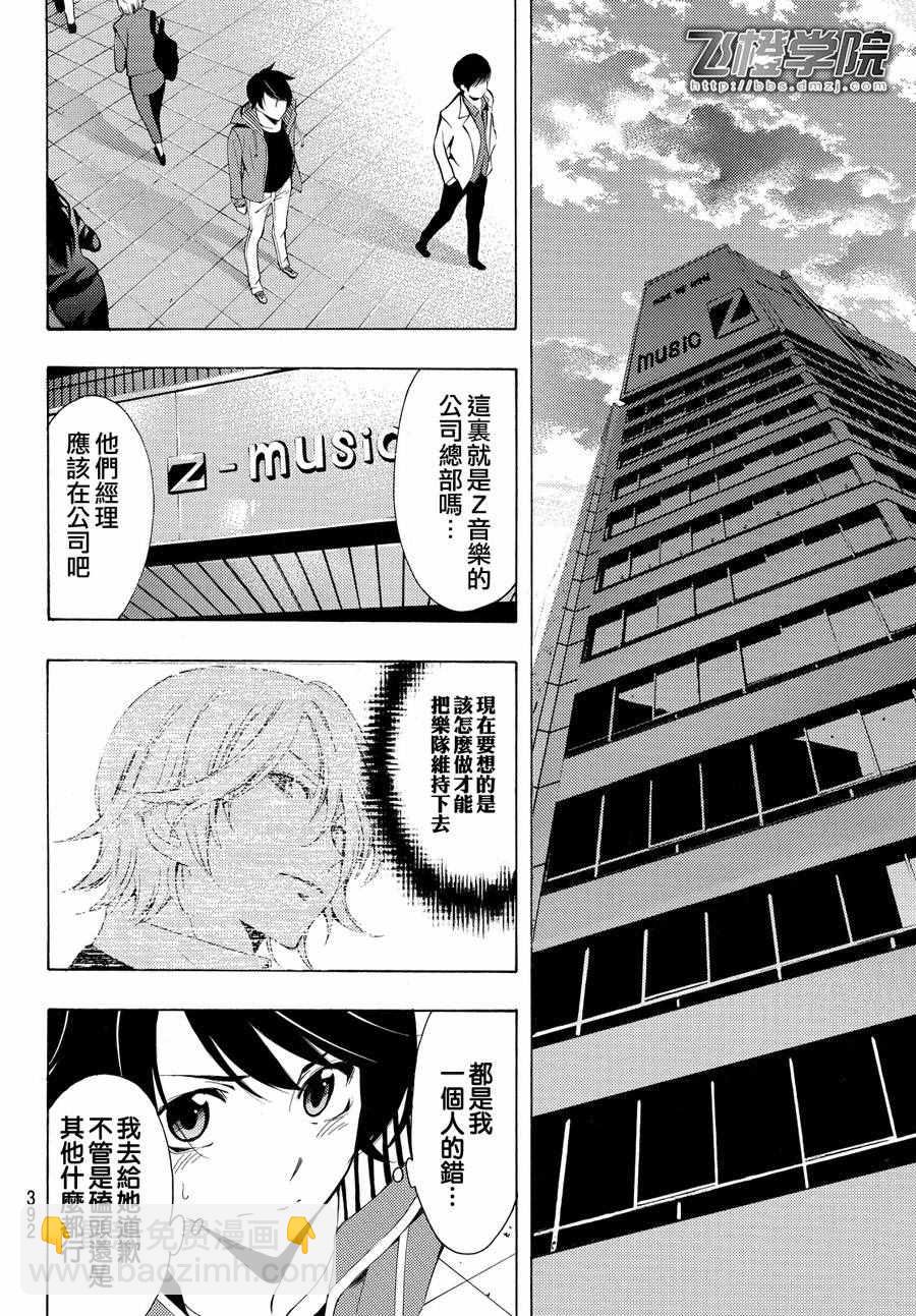 🍻風夏 第148话 第8页