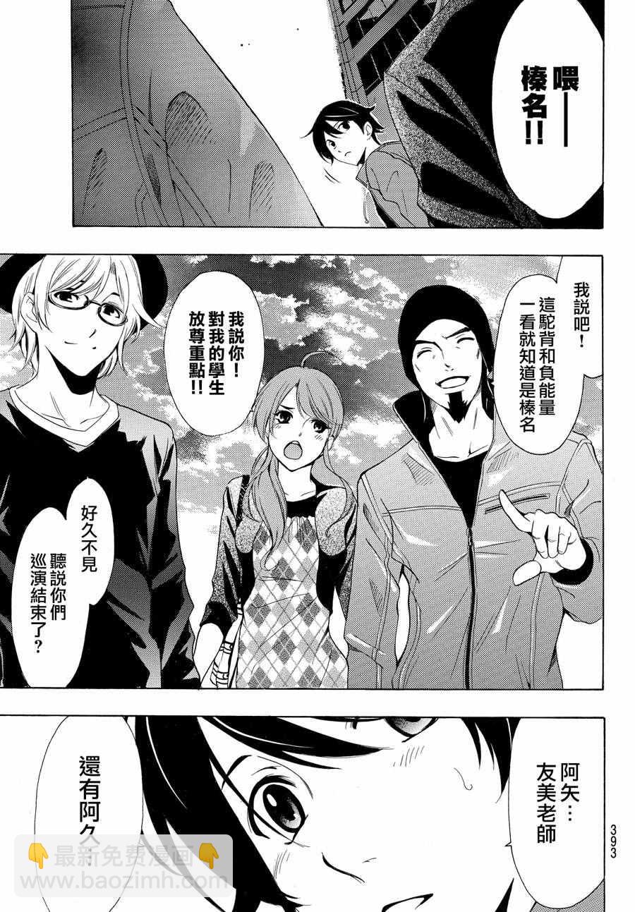 🍻風夏 第148话 第9页