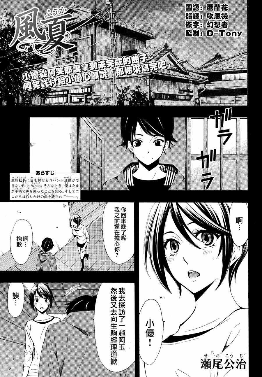 🍻風夏 第150话 第1页