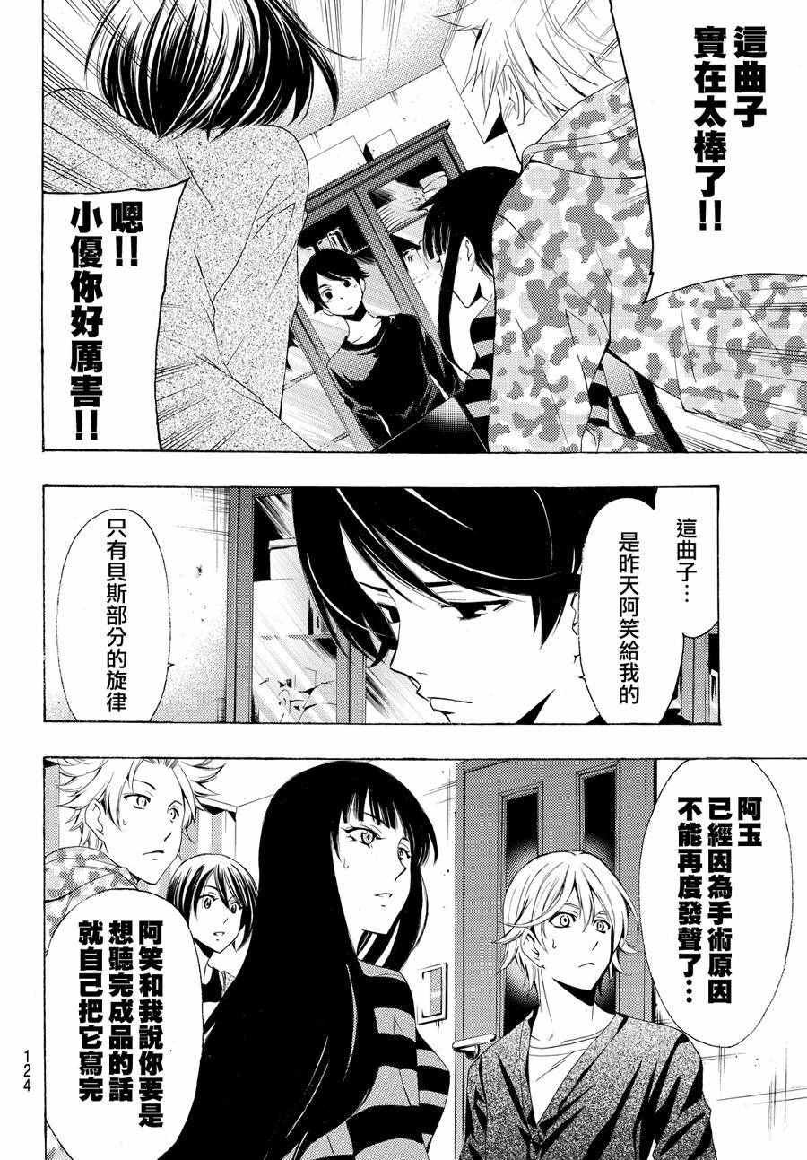 🍻風夏 第150话 第10页