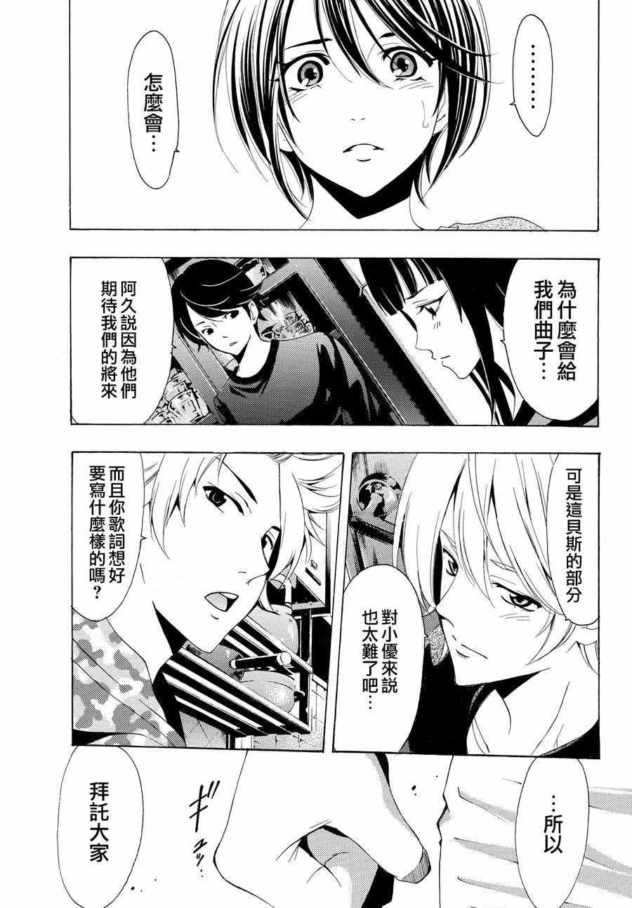 🍻風夏 第150话 第11页