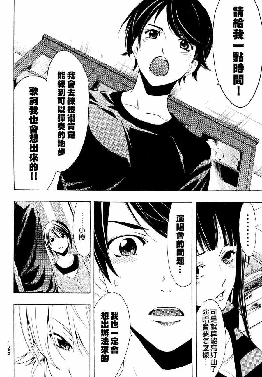 🍻風夏 第150话 第12页