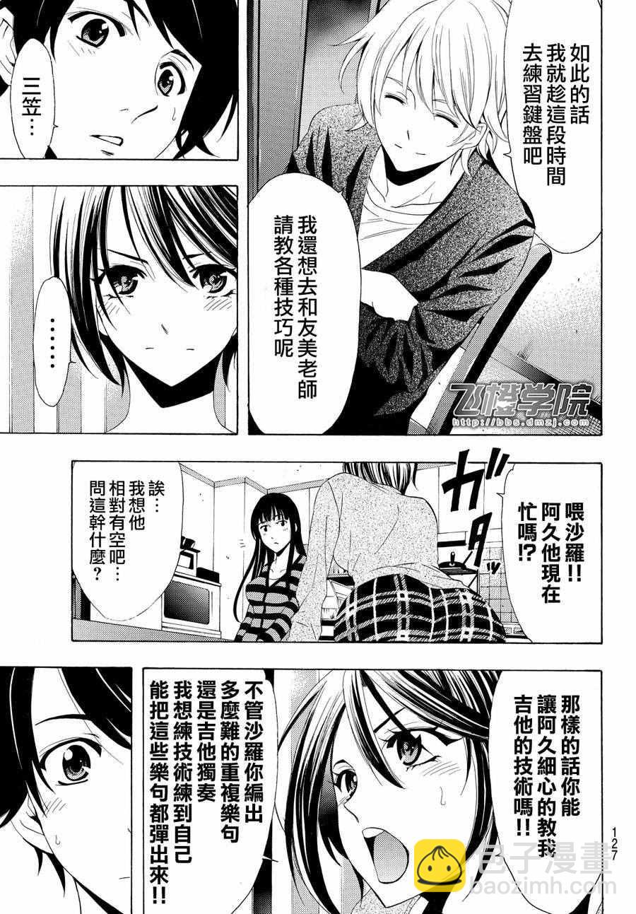 🍻風夏 第150话 第13页