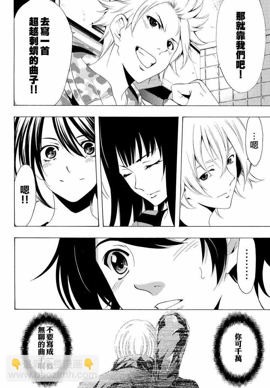 🍻風夏 第150话 第16页