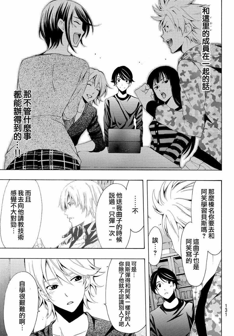 🍻風夏 第150话 第17页