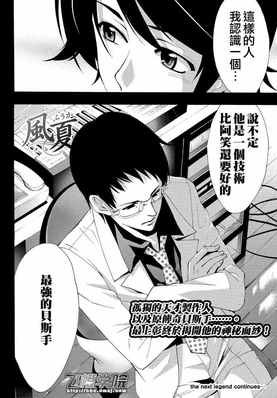 🍻風夏 第150话 第18页