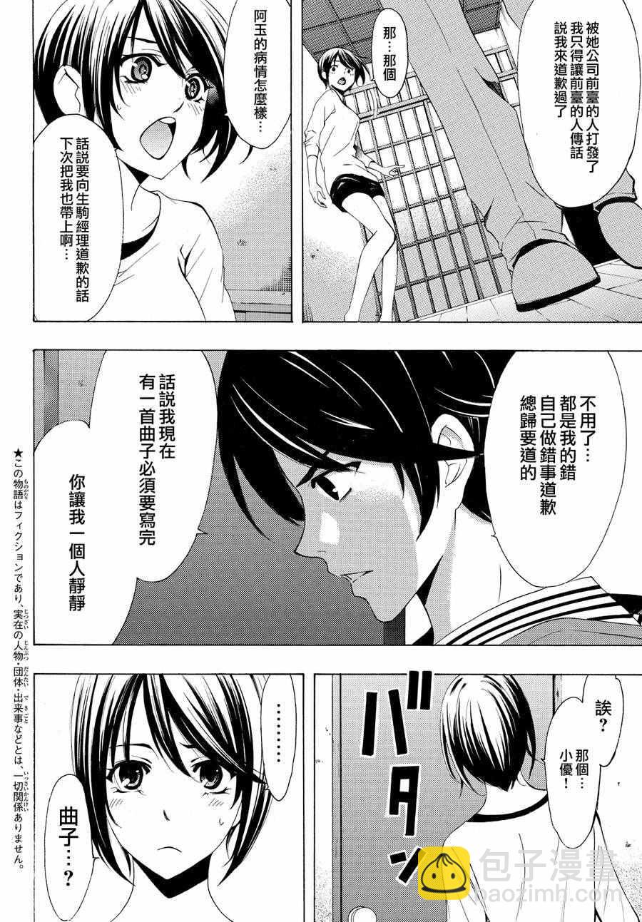 🍻風夏 第150话 第2页