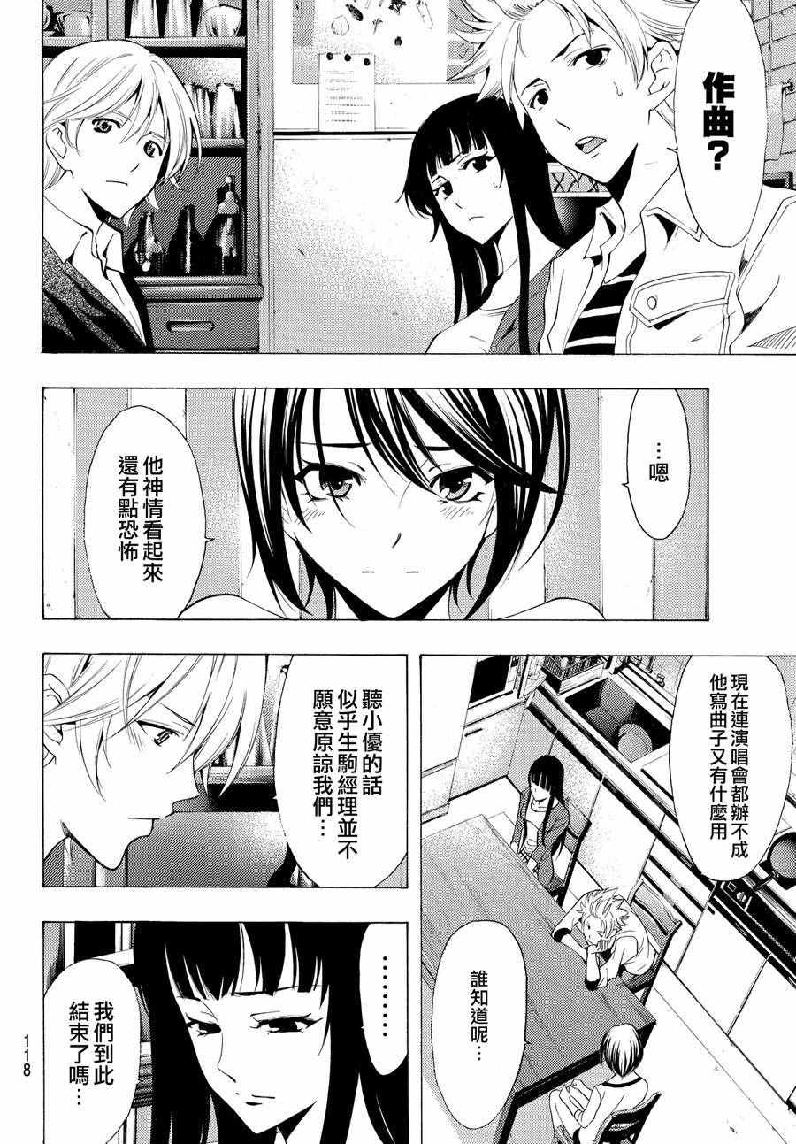🍻風夏 第150话 第4页