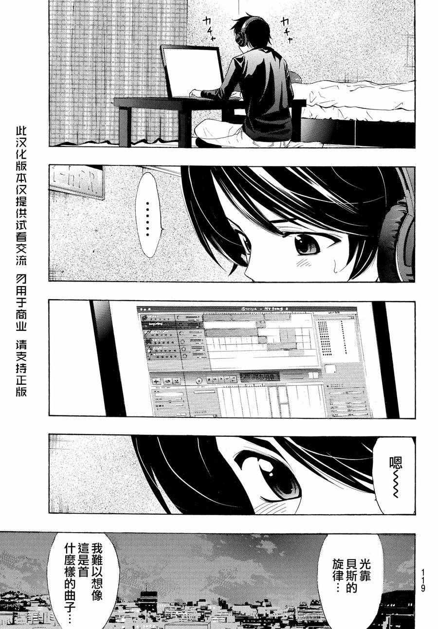 🍻風夏 第150话 第5页