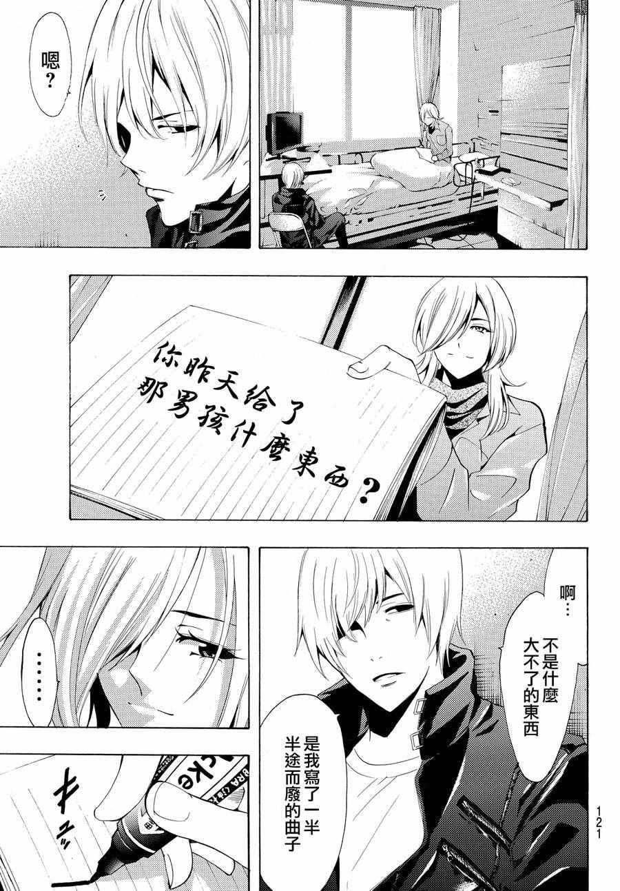 🍻風夏 第150话 第7页