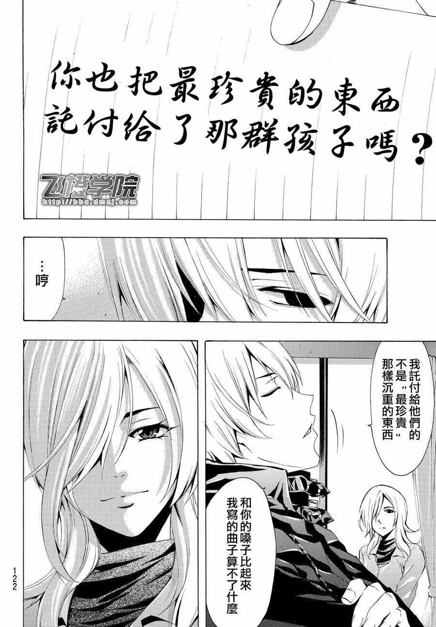 🍻風夏 第150话 第8页