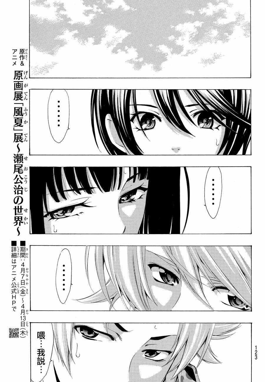 🍻風夏 第150话 第9页