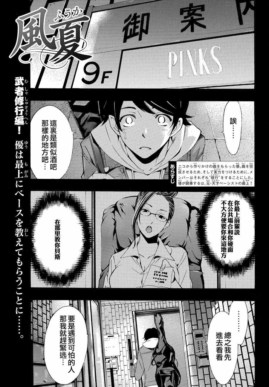 🍻風夏 第152话 第1页