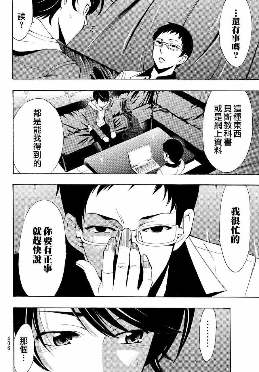 🍻風夏 第152话 第10页