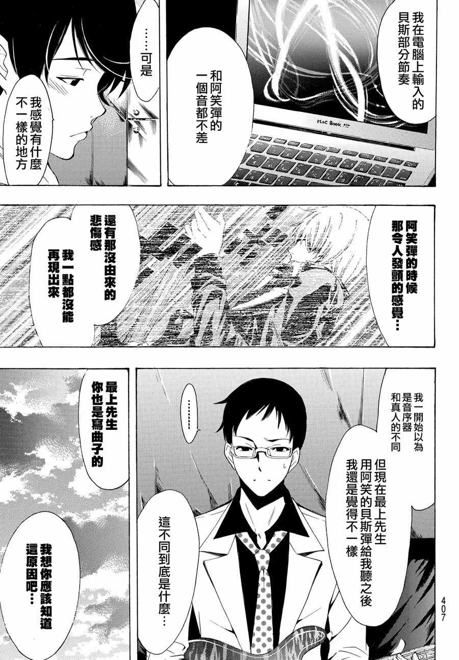 🍻風夏 第152话 第11页