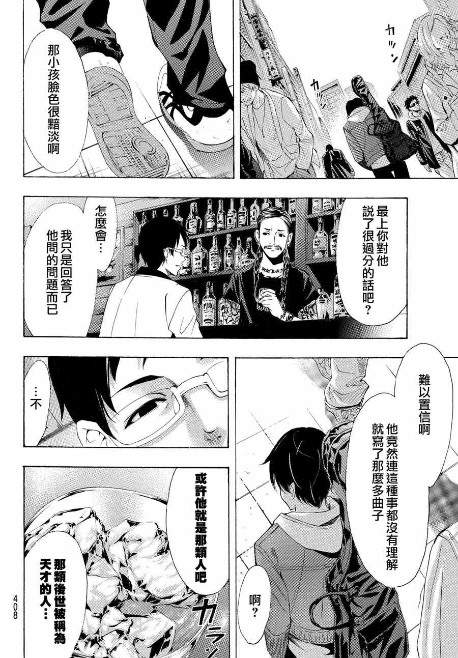 🍻風夏 第152话 第12页