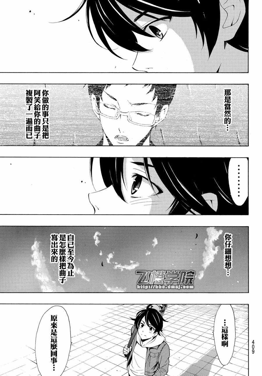 🍻風夏 第152话 第13页