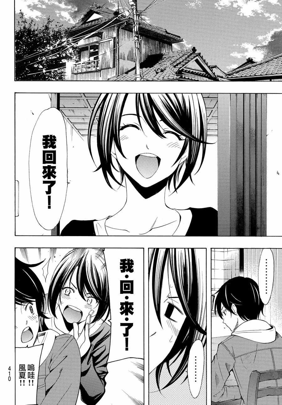 🍻風夏 第152话 第14页