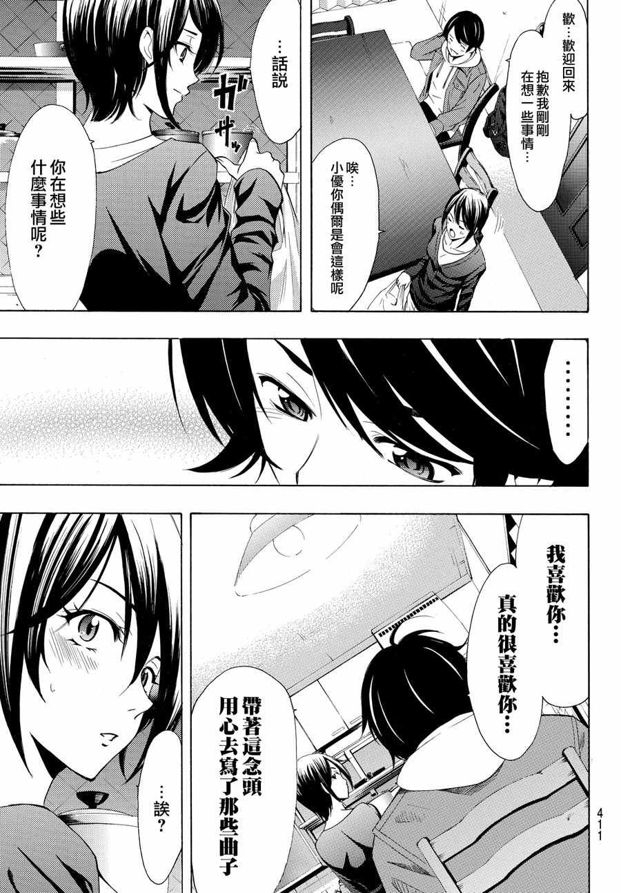 🍻風夏 第152话 第15页