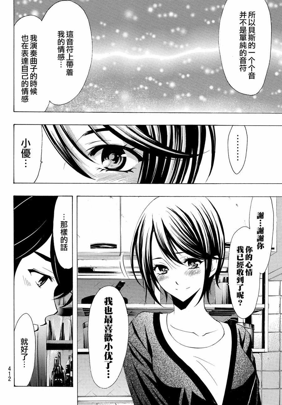 🍻風夏 第152话 第16页
