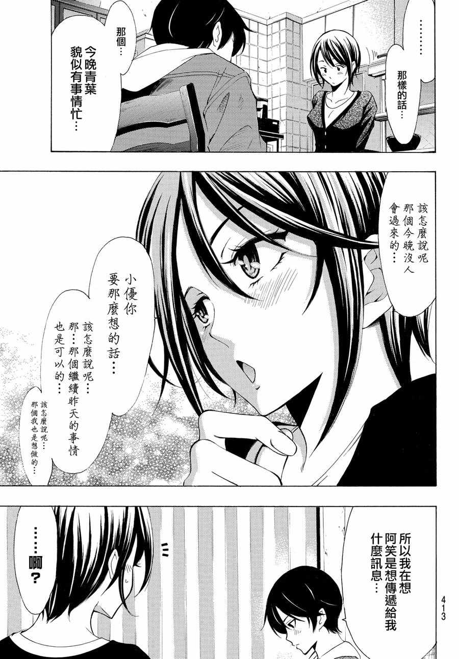 🍻風夏 第152话 第17页