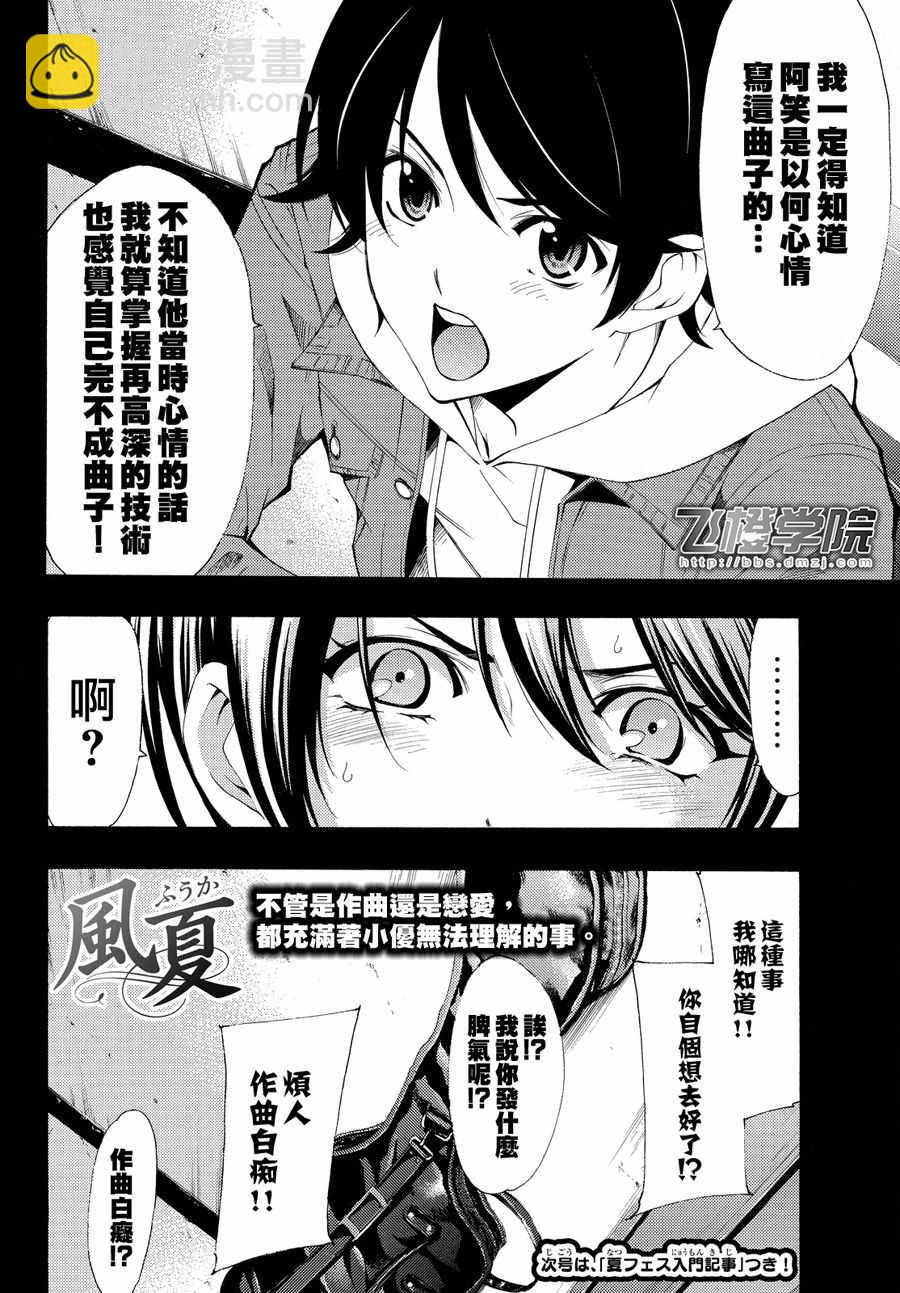 🍻風夏 第152话 第18页