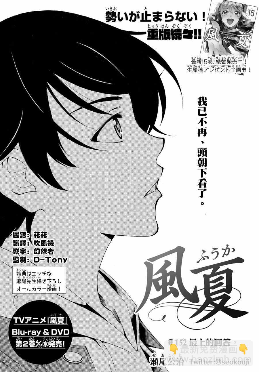 🍻風夏 第152话 第2页