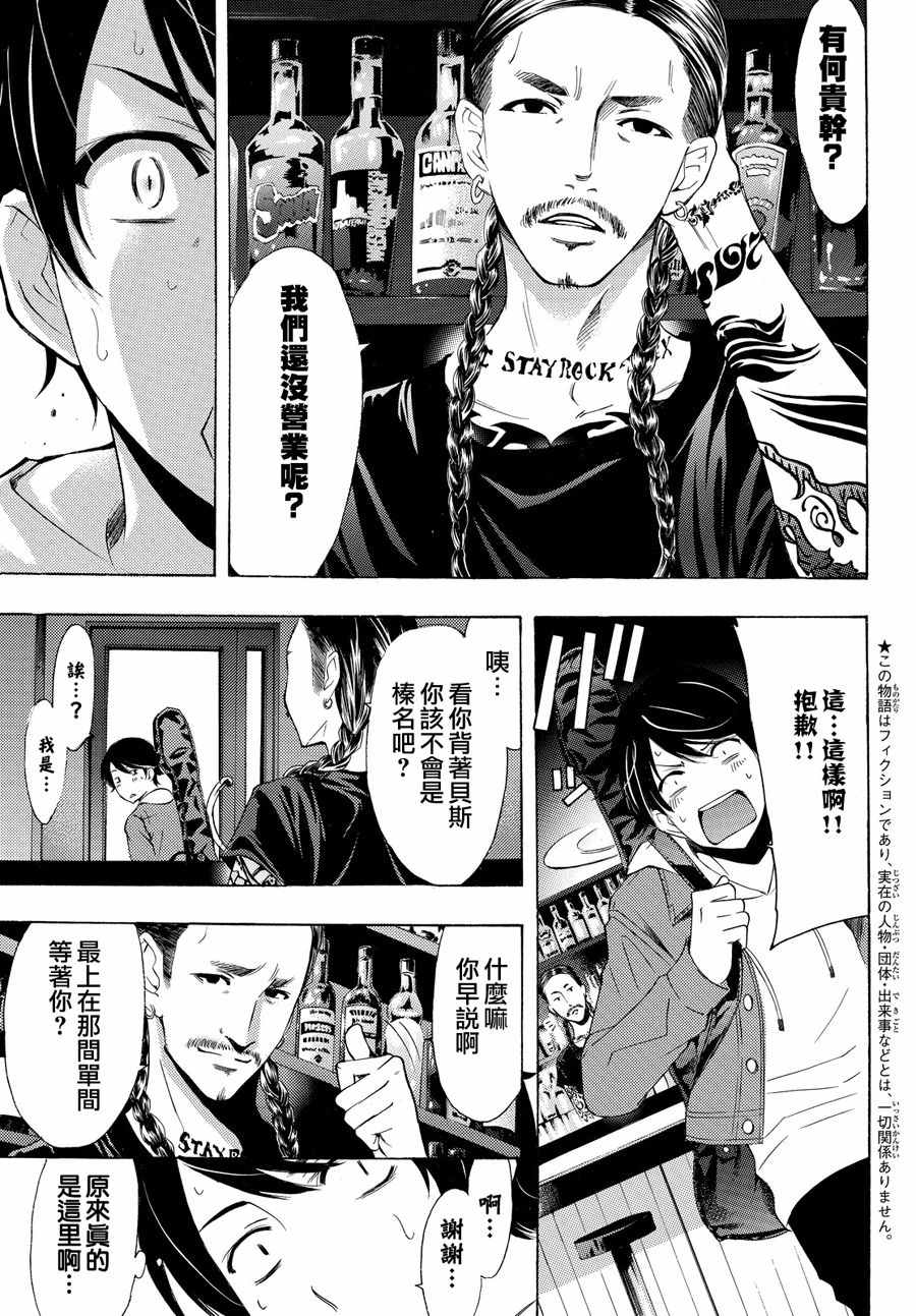 🍻風夏 第152话 第3页