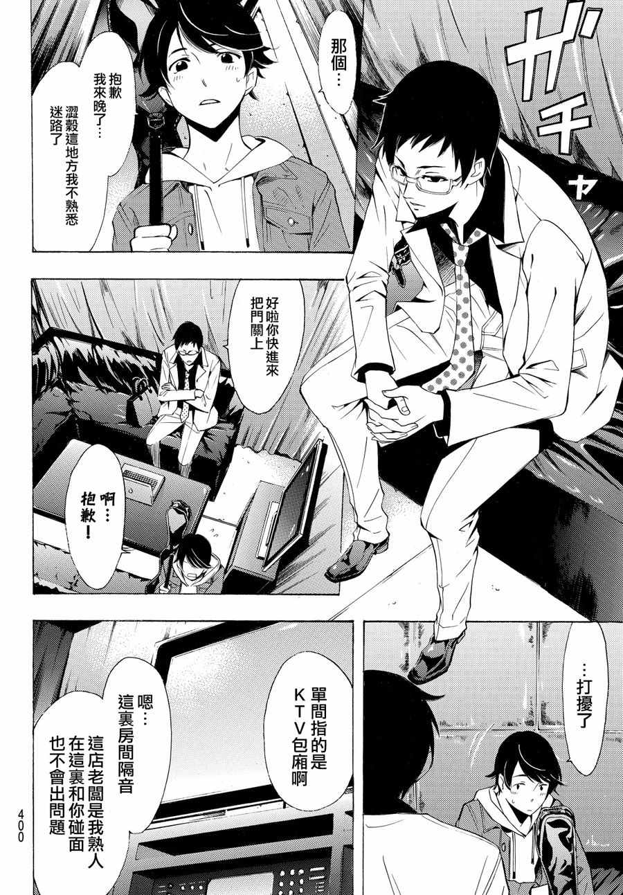🍻風夏 第152话 第4页