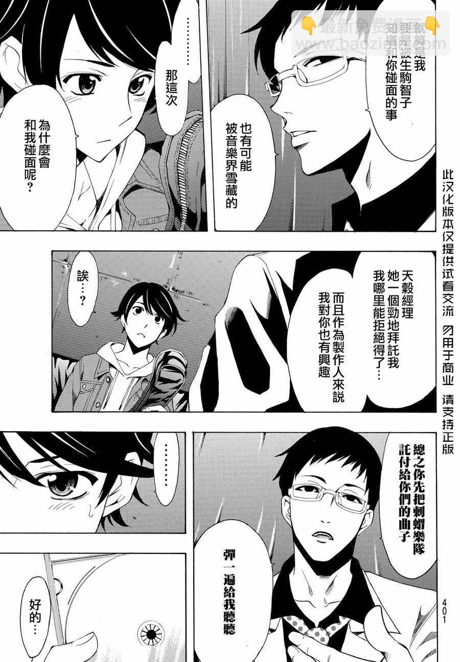 🍻風夏 第152话 第5页