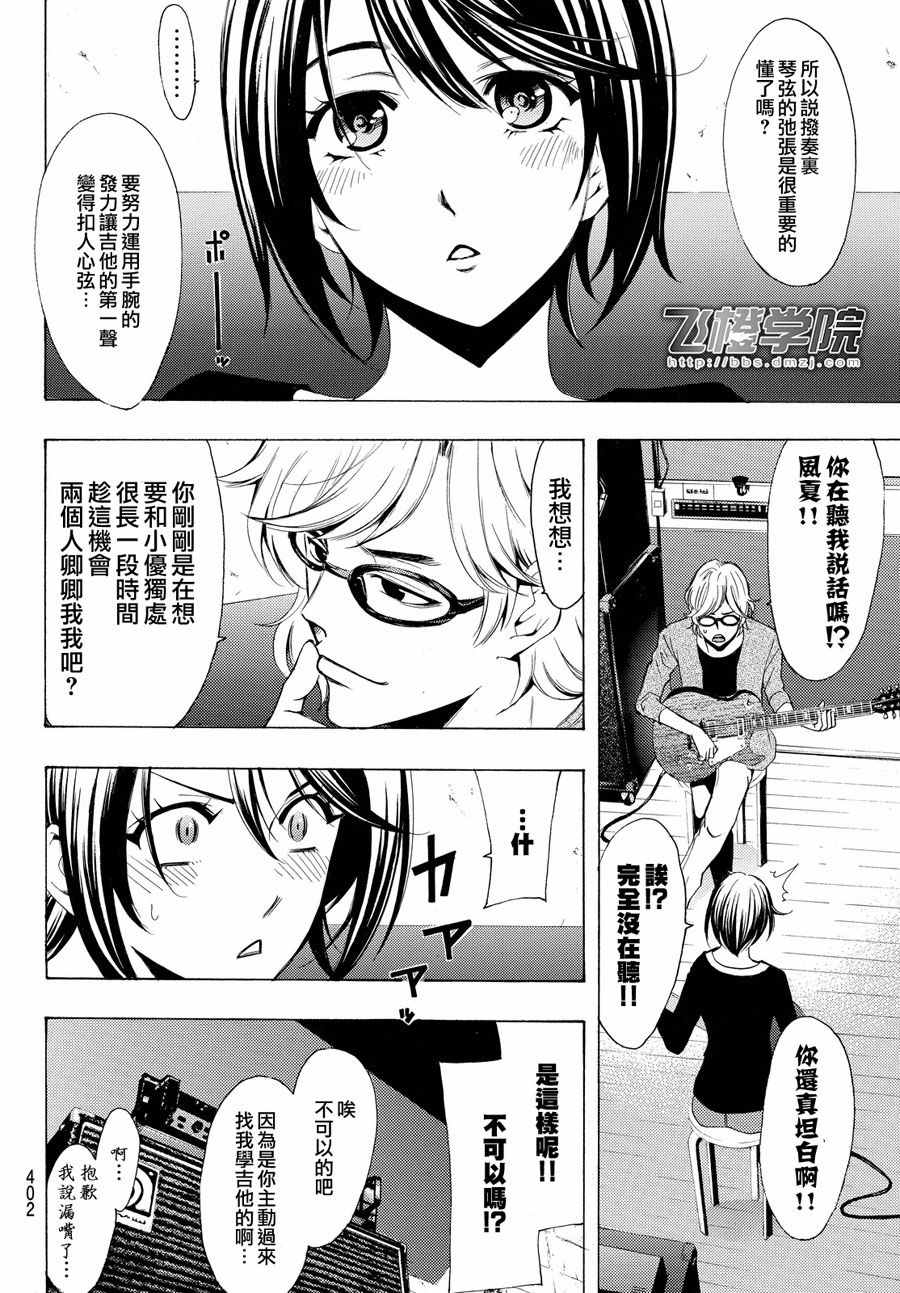 🍻風夏 第152话 第6页