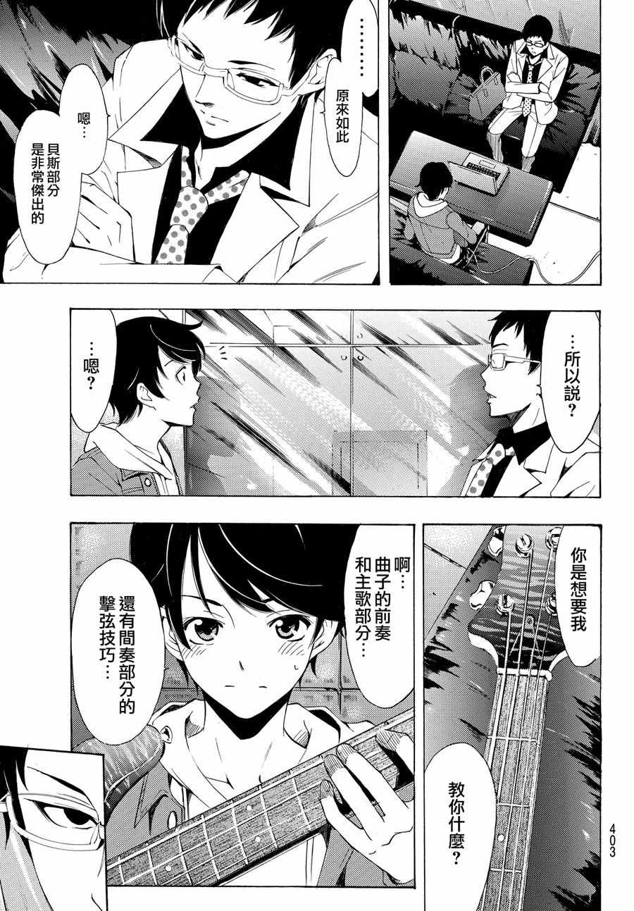 🍻風夏 第152话 第7页